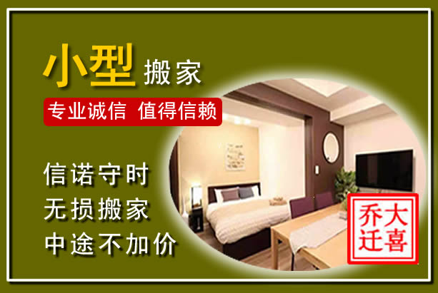 荆门小型搬家