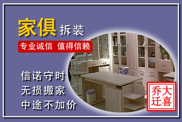 荆门家俱拆装搬运
